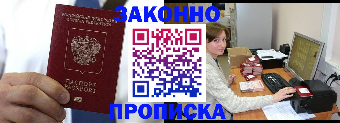 где прописаться в Нефтегорске