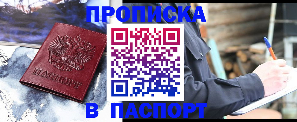 прописка ребенка в Нефтегорске