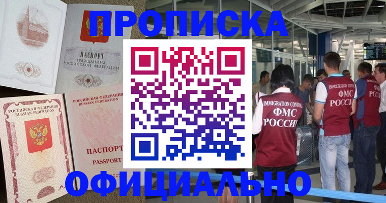 временная регистрация купить в Нефтегорске