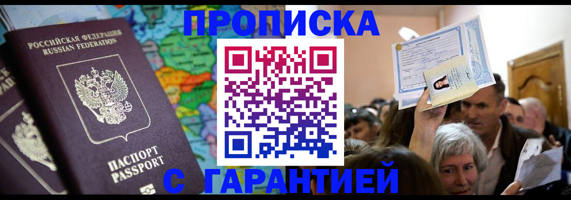 прописка законно в Нефтегорске