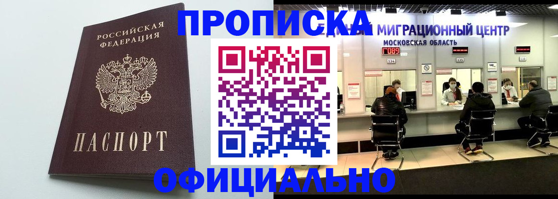 временная регистрация законно в Нефтегорске